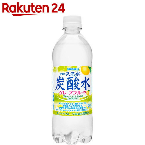 サンガリア 伊賀の天然水炭酸水 グレープフルーツ 500ml×24本【楽天24】 税抜1880円以上...:rakuten24:10441324