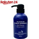 ロイド プラチナ パープル シャンプー 300ml