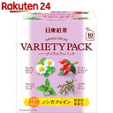 日東紅茶 アロマハウス ハーブバラエティパック 10袋入...