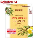 日東紅茶 アロマハウス ルイボスレモンブレンド 10袋入【楽天24】[日東紅茶 ルイボスティー お茶 健康茶]