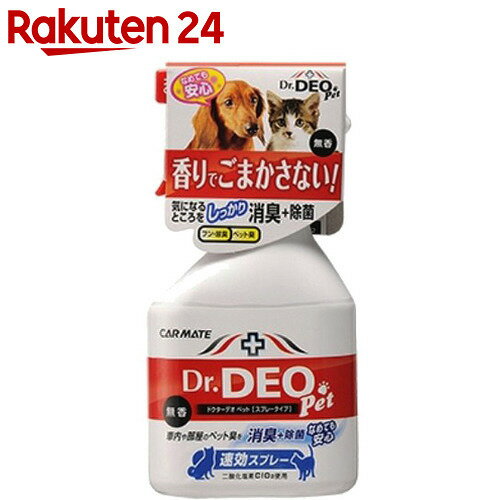 カーメイト ドクターデオ ペット用 スプレータイプ 無香料 250ml