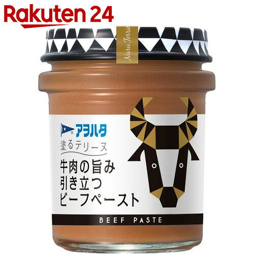 アヲハタ 塗るテリーヌ 牛肉の旨み引き立つビーフペースト 73g【楽天24】[アヲハタ パ…...:rakuten24:10505864