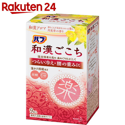 バブ 和漢ごこち 楽 月見草の香り 9錠入【楽天24】[バブ 入浴剤 花王]【ko74td…...:rakuten24:10507591