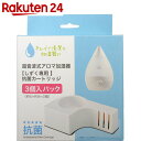 加湿器/アピックス SHIZUKU用抗菌カートリッジ 3個セ...
