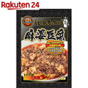 四川料理 しびれ王 しびれる四川麻婆豆腐 2-3人