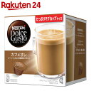 ネスレ ネスカフェ ドルチェ グスト 専用カプセル カフェオレ 16個入 16杯分 CAL16001【イチオシ】