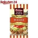 スパイスクッキング タコライス 7g×2袋【楽天24】[スパイスクッキングタコライスの素]