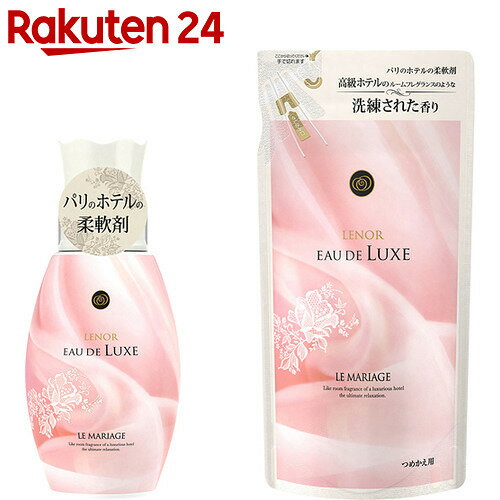 レノア オードリュクス ル・マリアージュ 本体600ml+つめかえ用480ml【楽天24】…...:rakuten24:10520796