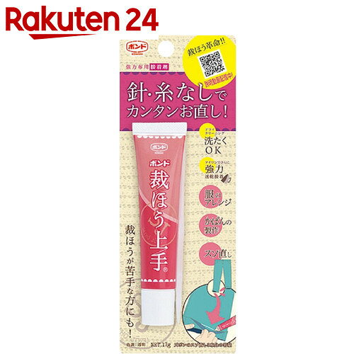 ボンド 裁ほう上手 05476 17g【楽天24】【あす楽対応】[コニシボンド 接着剤(布…...:rakuten24:10524905