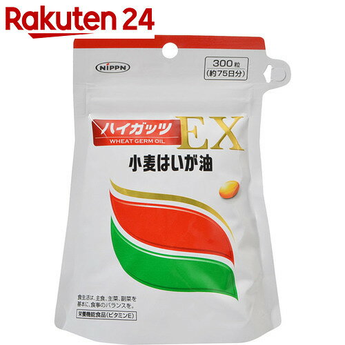 日本製粉 小麦はいが油 ハイガッツEX 300粒【