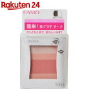 コーセー ファシオ イージーグラデチーク #004 4g【楽...