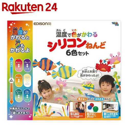 エジソンママ 温度で色がかわるシリコンねんど 6色セット【楽天24】[エジソンママ ねんど…...:rakuten24:10537479