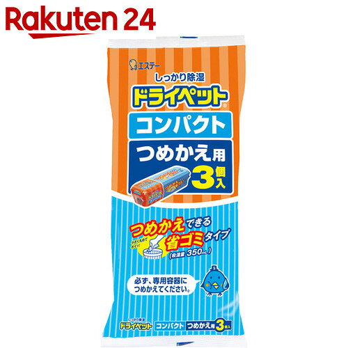 ドライペット コンパクト つめかえ用 350ml×3個入【楽天24】【あす楽対応】【gs】…...:rakuten24:10537506