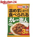 グリコ 常備用カレー職人 3食パック 甘口 170g×3袋...