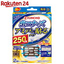 虫コナーズ アミ戸に貼るタイプ250日用 無臭 2個入...