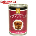 マフィン’S工房 チョコチップ 2個入×1缶