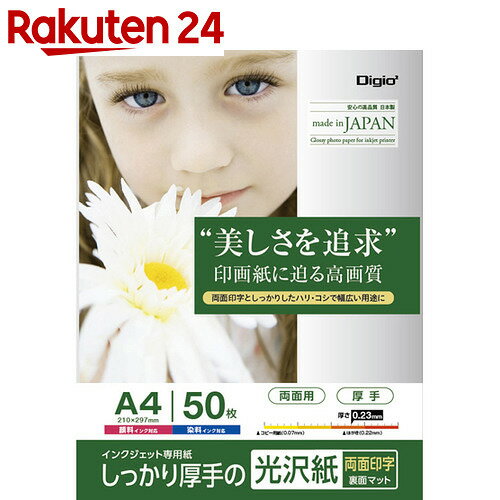 Digio2 インクジェット用紙 しっかり厚手の光沢紙 厚手/光沢/両面用(裏面マット)/…...:rakuten24:10546761