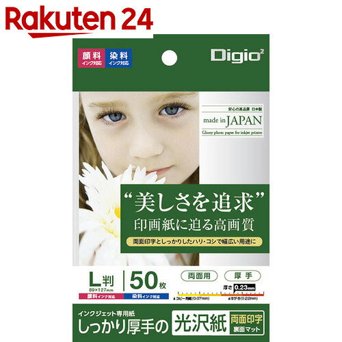 Digio2 インクジェット用紙 しっかり厚手の光沢紙 厚手/光沢/両面用(裏面マット)/…...:rakuten24:10546766