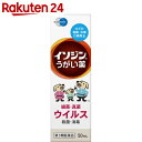 【第3類医薬品】イソジンうがい薬 50ml【ofp】