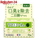 【第3類医薬品】サクロフィール錠 50錠...