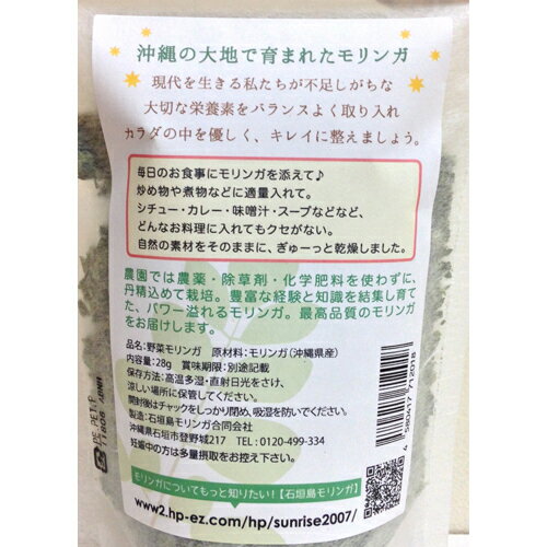 野菜モリンガ 28g【楽天24】[モリンガ]