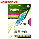 Digio2 iPadPro 9.7イン...