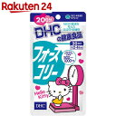 【訳あり】【企画品】DHC フォースコリー 20日分 ハロー...