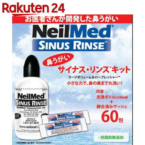 サイナス・リンス キット 洗浄ボトル+60包入【楽