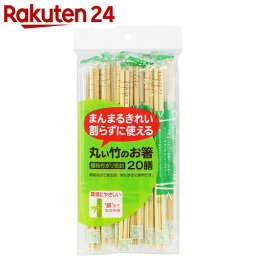 丸い竹のお箸 楊枝付ポリ完封 20膳【楽天24】【あす楽対応】[大和物産 箸]