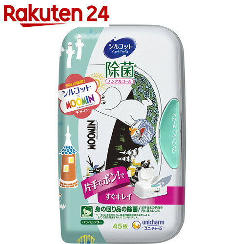 シルコット ウェットティッシュ 除菌ノンアルコールタイプ ムーミンデザイン 本体 45枚入【楽天24】【数量限定】[シルコット ウェットティッシュ]【pg15】