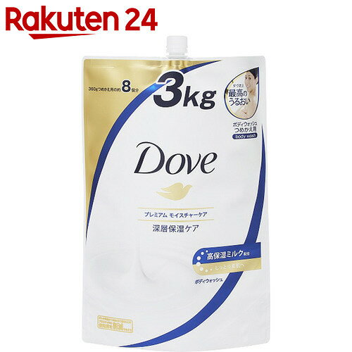 ダヴ ボディウォッシュ プレミアム モイスチャーケア つめかえ用 3kg【楽天24】【あす楽対応】【数量限定】[ダヴ ボディ ボディソープ]【ul06dv】【ul07dy】