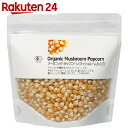 ナチュラルキッチン オーガニック ポップコーン(マッシュルームタイプ) 250g