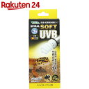 ビバリア スパイラルUVB ソフトUVB 26W 口金E-26 RP-264
