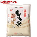 アイリスオーヤマ 低温製法もち米 1kg...