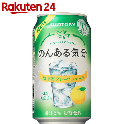 サントリー のんある気分 地中海グレープフルーツ
