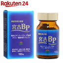 宮古BP 180粒【楽天24】[うるばな宮古 機能