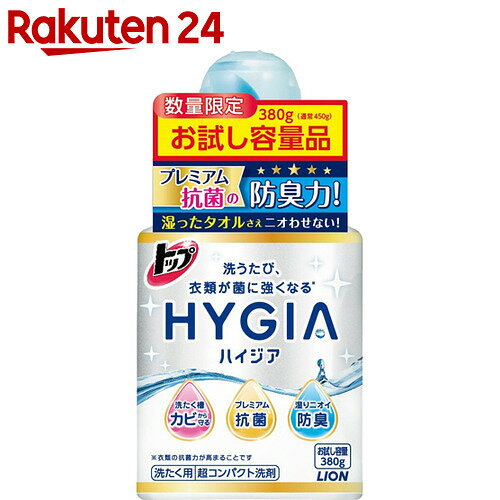 トップ HYGIA(ハイジア) お試し容量品 本体 380g【楽天24】【あす楽対応】【by05】