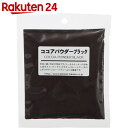パイオニア企画 ココアパウダー ブラック 40g