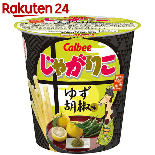 カルビー じゃがりこ ゆず胡椒味 52g×12個