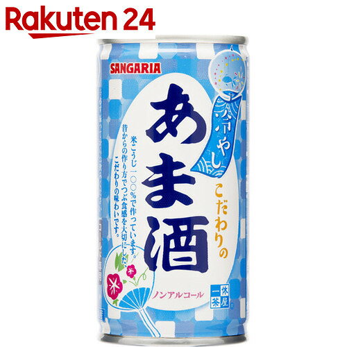 サンガリア 冷やしあま酒 190g