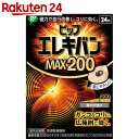 ピップエレキバン MAX200 24粒入