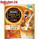 ネスカフェ ゴールドブレンド コク深め ポーション キャラメルマキアート 11g×7個【楽天24】