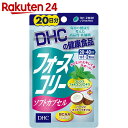 DHC フォースコリー ソフトカプセル 20日分 40粒...