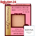 ソフィーナ プリマヴィスタ ディア 肌色トーンアップパウダーファンデーションUV SPF25 PA++ オークル05 レフィル 9g スポンジ付【楽天24】