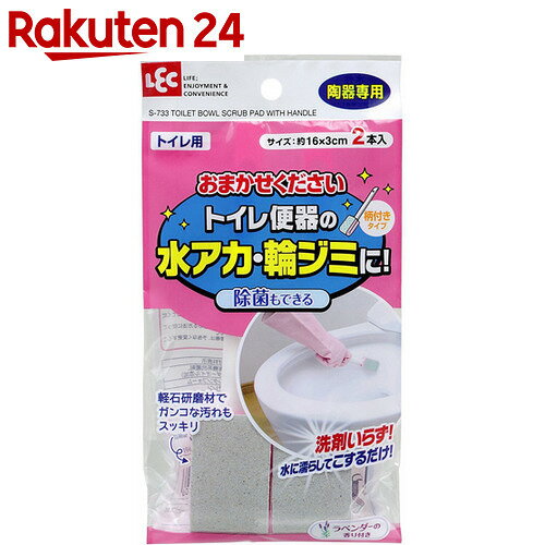 おまかせください トイレ用 陶器専用 柄付きタイプ 2本入【楽天24】[レック トイレ用ス…...:rakuten24:10612061