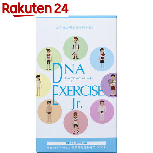 DNA EXERCISE Jr.(エクササイズ・ジュニア) 遺伝子検査キット