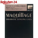 資生堂 マキアージュ ドラマティックスタイリングアイズ BR...