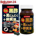 ユウキ製薬 国産黒酢+黒にんにく+卵黄油 90球...