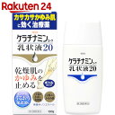 【第3類医薬品】ケラチナミンコーワ乳状液20 100g...