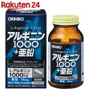 アルギニン1000+亜鉛 120粒